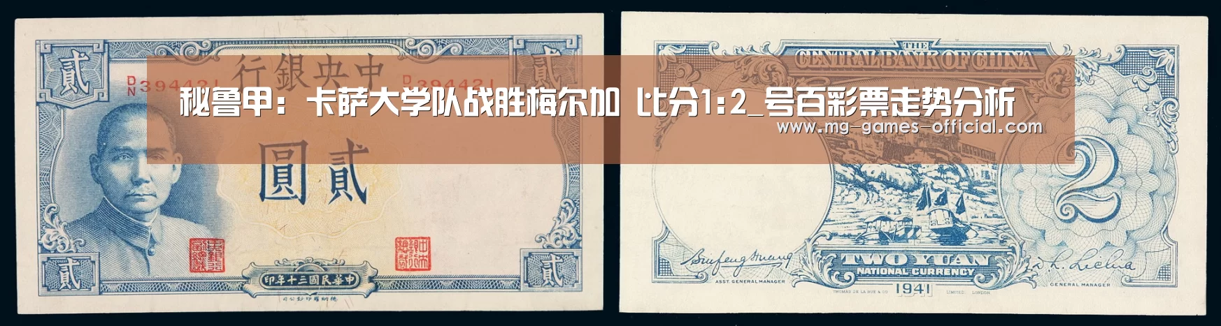 秘鲁甲: 卡萨大学队战胜梅尔加 比分1:2_号百彩票走势分析(图4) 号百彩票开奖查询