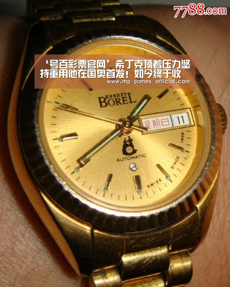 ‘号百彩票官网’希丁克顶着压力坚持重用他在国奥首发!如今终于收获巨大回报(图4) 号百彩票开奖查询