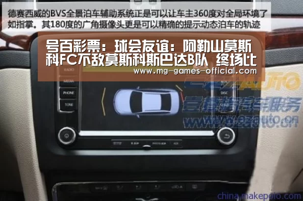 号百彩票：球会友谊: 阿勒山莫斯科FC不敌莫斯科斯巴达B队 终场比分2:0