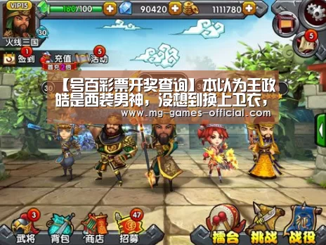 【号百彩票开奖查询】本以为王政皓是西装男神,没想到换上卫衣,居然意外惊艳(图1) 号百彩票开奖查询