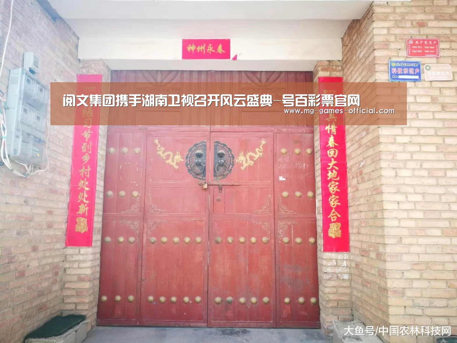 阅文集团携手湖南卫视召开风云盛典-号百彩票官网(图1) 号百彩票走势分析